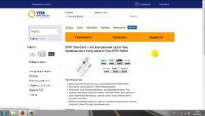 Как оплачивать покупки с помощью Visa QIWI Wallet (кошелька КИВИ)