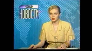 Новости (1-й канал Останкино, 14 07 1994)