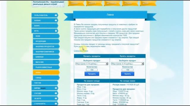 Игра Ферма соседи обзор ферма соседи https://fermasosedi.ru