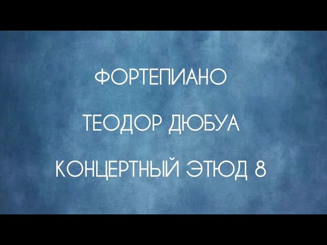 Предмет : фортепиано | 2 курс | Музыкальное звукооператорское мастерство