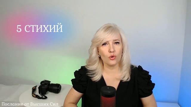 5 Стихий. Дорога Жизни. Безусловная Любовь