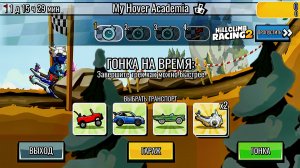 NEW TEAM EVENT My Hover Academia - Hill Climb Racing 2