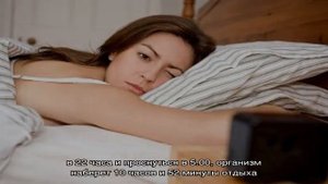 Ценность часов сна