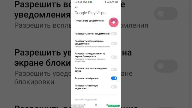 Как отключить уведомление "Play Игры" - Синхронизация игрового прогресса...