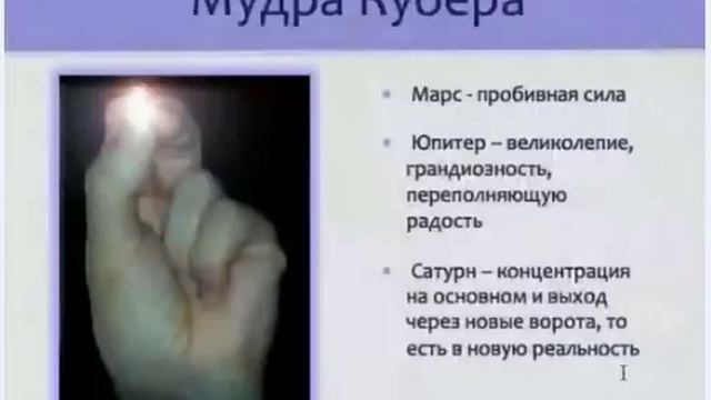 Прописываем цели.  Мудра Кубера.