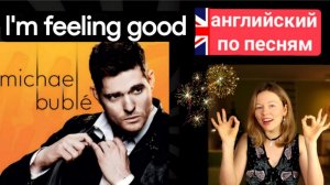 английский по песням | I am feeling good