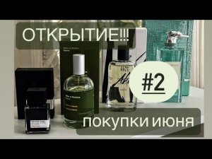 НЕВЕРОЯТНЫЕ ОТКРЫТИЯ ИЮНЯ!!! СРОЧНО ЗНАКОМИТЬСЯ!!!