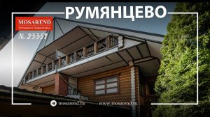 Дом с бассейном у метро Румянцево посуточно