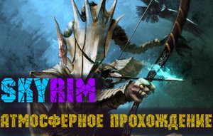 SKYRIM История одного эльфа #2 Ты - Слышащий