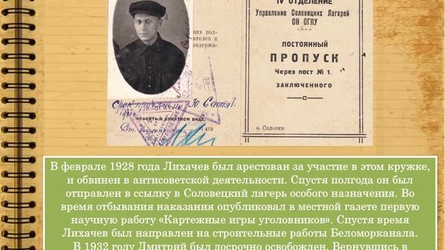 Д.С. Лихачев - биография