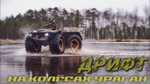 Выход с воды на лёд. Вездеход БТХ-2 на колёсах 1480х600 мм