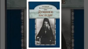 Духовное наследие — преподобный Варсонофий Оптинский 62