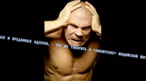 Вся суть да правда "кундалини" и "кундалини-йоги"