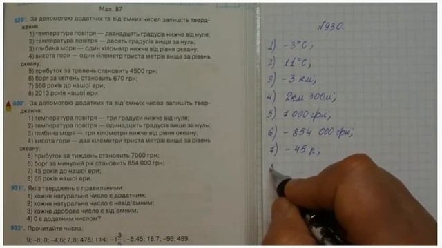 № 930, № 933 смотреть онлайн