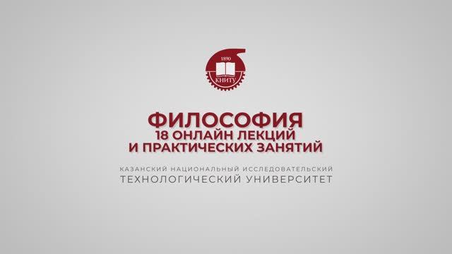 Проморолик к курсу "Философия"