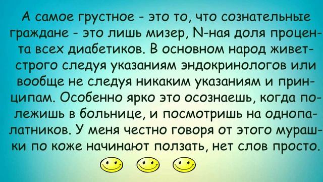 Анекдоты о диабете 3 смотреть онлайн
