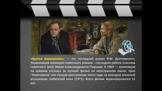 "Самые экранизированные литературные произведения"