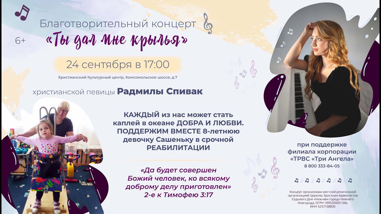 Концерт Радмилы Спивак «Ты дал мне крылья» (Live) 2023