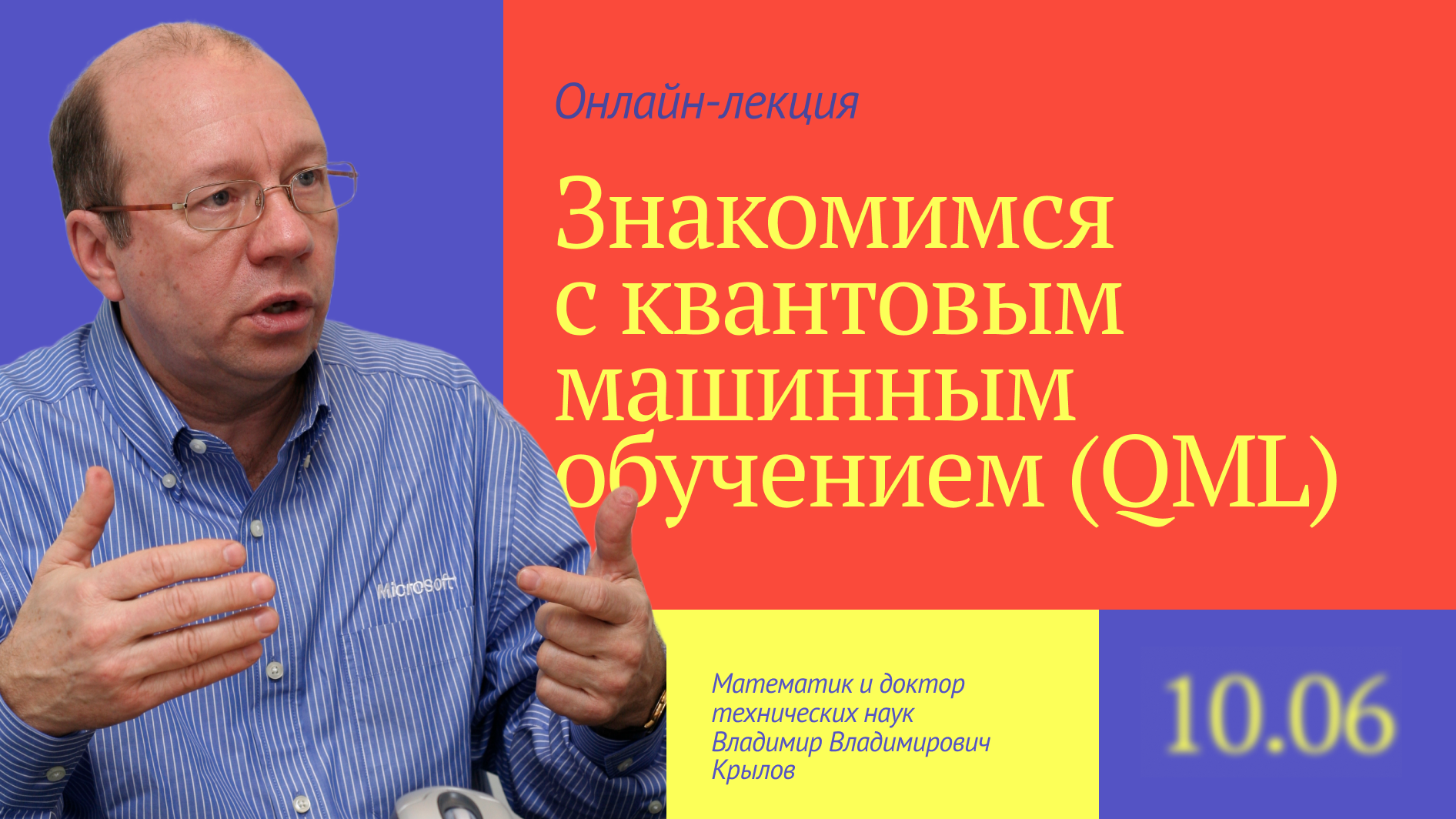 Знакомимся с квантовым машинным обучением (QML)