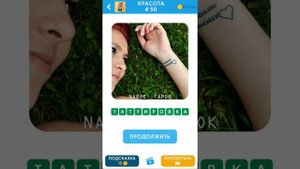 101 Картинка: Фото Викторина - КРАСОТА все ответы