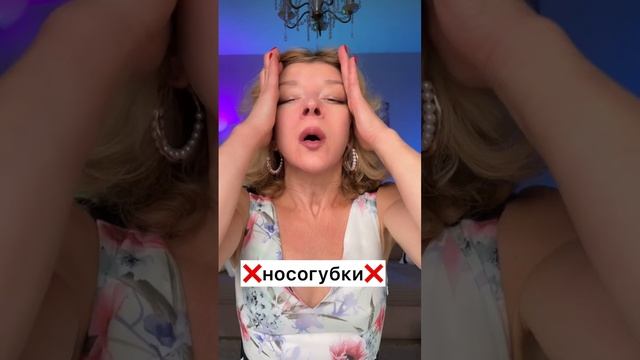 Супер-лифтинг 3 в 1: от морщин от углов рта, носогубки и межбровки смотреть онлайн