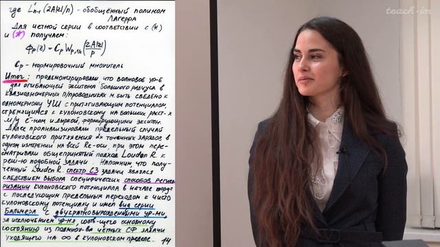 Свешников К.А. - Квантовая теория.Часть 1. Семинары - 19. Доклад "Одномерный атом водорода ..." смотреть онлайн