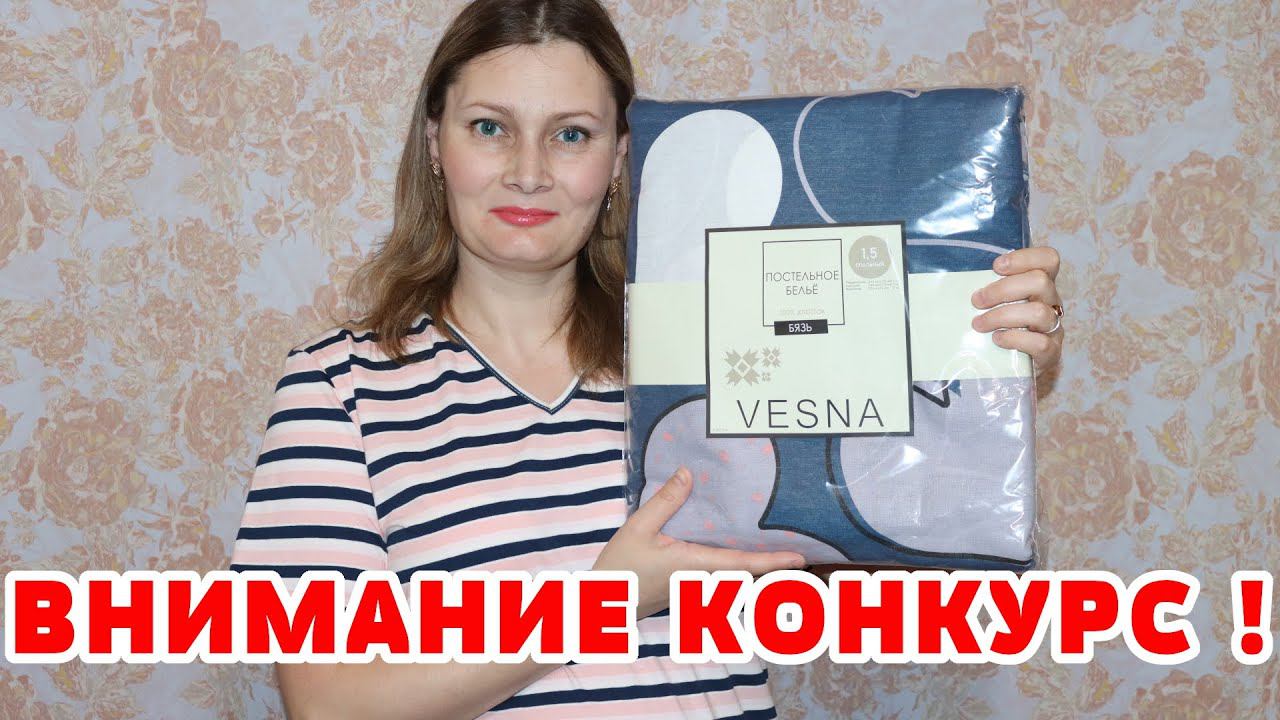ЛЮБИМЫЙ ВАСИЛЁКБЮДЖЕТНАЯ ОДЕЖДА ДЛЯ ВСЕЙ СЕМЬИ ИВАНОВСКИЙ ТРИКОТАЖ КОНКУРС НА КАНАЛЕ