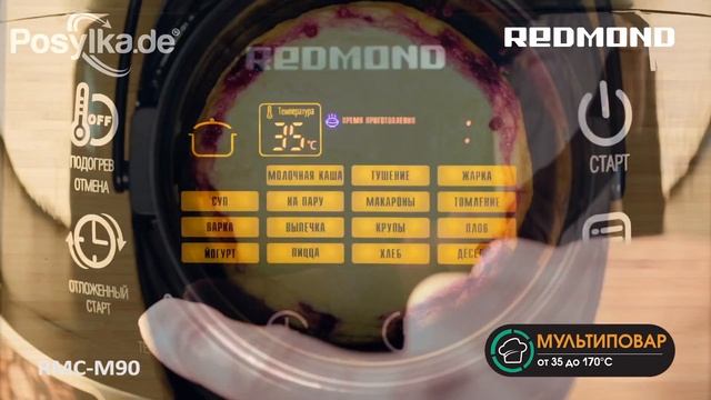 Мультиварка Redmond RMC-M90 ! Проще не бывает!