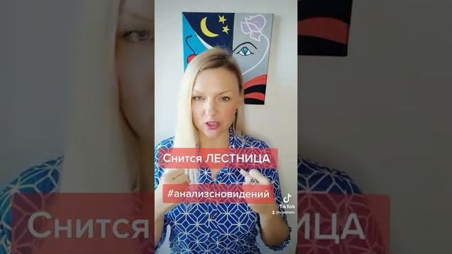 Анализ сновидений - снится ЛЕСТНИЦА смотреть онлайн