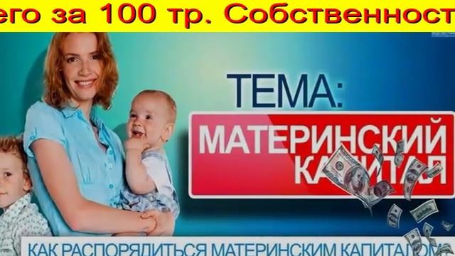 строительство домов под материнский капитал тюмень Тюмень
