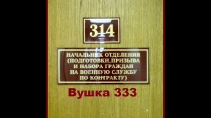 Дамберг: Вушка 333
