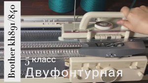 Для Татьяны! Brother KH891/KR840