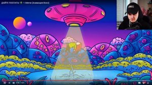 ДАЙТЕ ПОСПАТЬ! 👽💤Meme (Анимация Вэлл) – Реакция