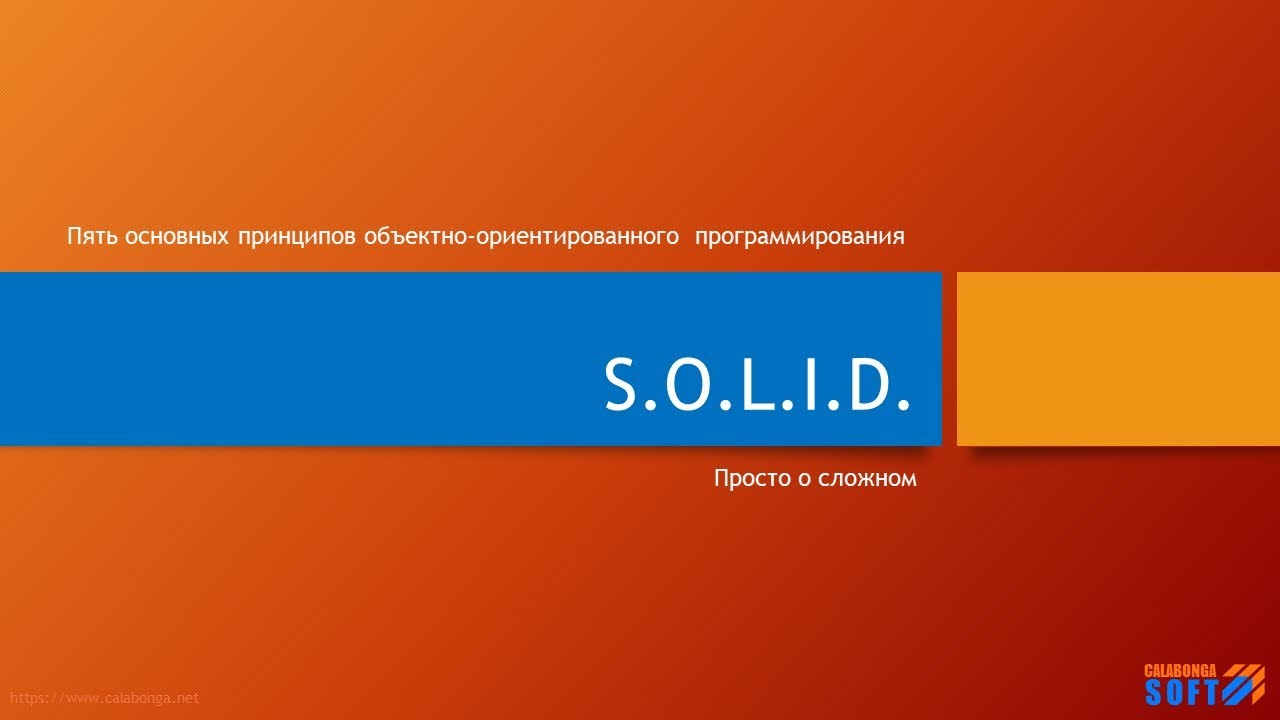 Коротко о SOLID (1-6)