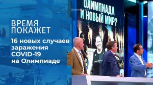 Коронавирус побеждает? Время покажет. Фрагмент выпуска от 26.07.2021