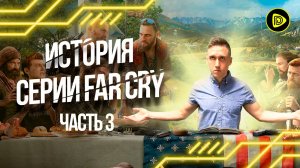 История серии Far Cry - Far Cry 4; Far Cry: Primal; Far Cry 5, Far Cry New Dawn