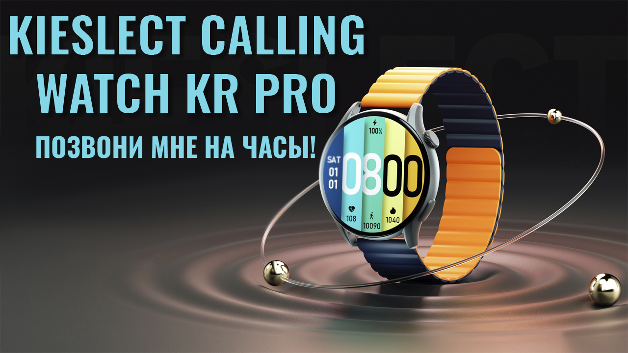 Kieslect kr. Смарт-часы kieslect kr Pro +. Kieslect calling watch kr. Xiaomi kieslect calling watch kr Pro. Часы kieslect calling watch.