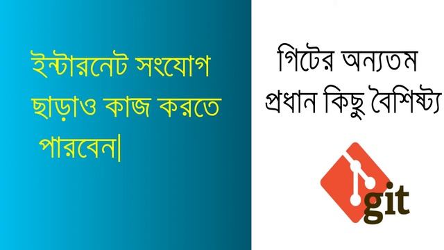 App Development Git ছাড়া সম্ভব না ! Git নিয়ে বিস্তারিত ! смотреть онлайн
