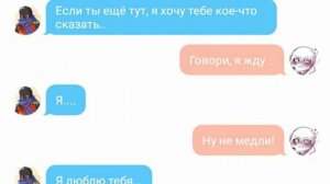 #Переписка "Эррор признался Инку в любви",  Часть 1.