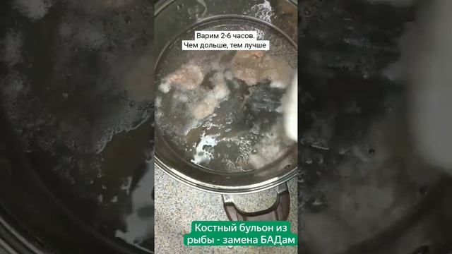 костный бульон из рыбы - польза и нюансы приготовления #зож #ппрецепты #костный бульон