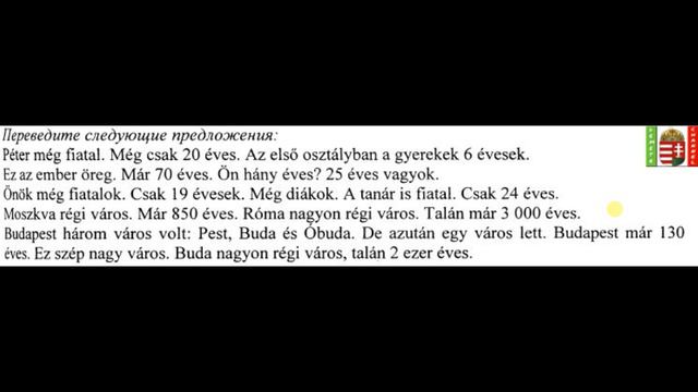 Венгерский язык Урок 32 - "HÁNY ÉVES VAGY?"