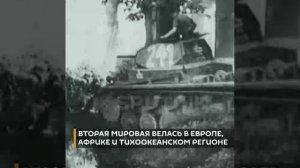 1 сентября 1939 года началась Вторая мировая война