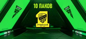 10 паков по 300 очков Division Rivals № 2