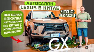 АВТОСАЛОН LEXUS В КИТАЕ❗️ЧТО С ЦЕНАМИ❓ НОВИНКИ 2024 ГОДА