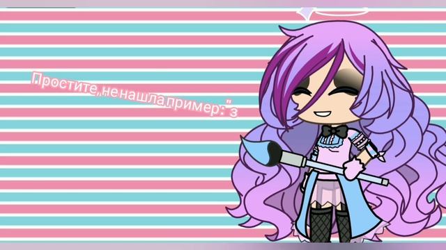 Что такое критика, и как её едят?|Gacha life|гача тубер| недо-критика| конструктивная критика |