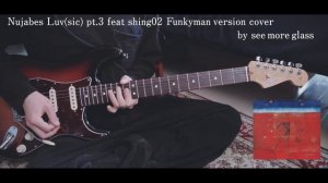 【Nujabes】 Luv (sic) pt.3  guitar cover 【 Funkyman version】