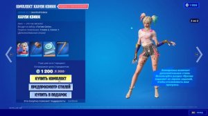 ПОКУПКА ХАРЛИ КВИНН