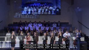 Используй Меня Бог | CCS Worship