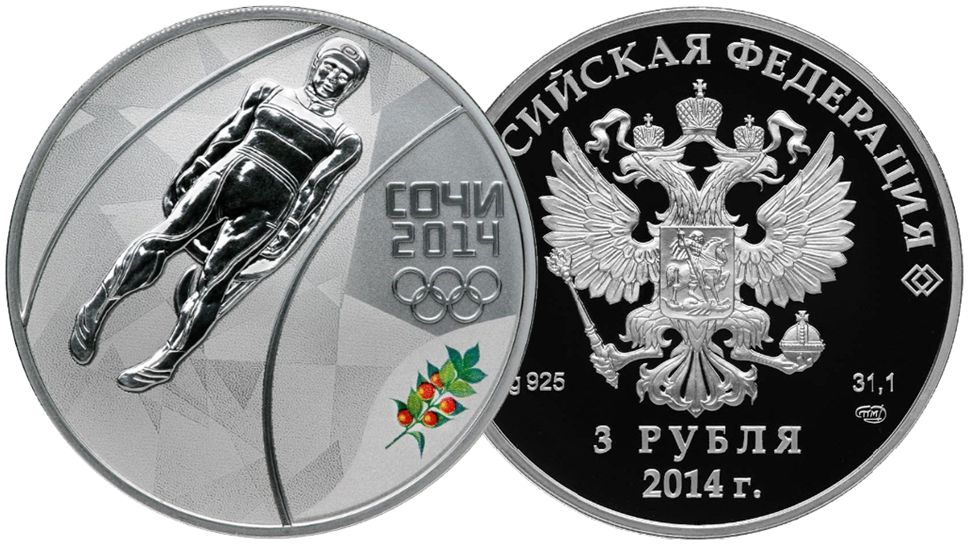 Серебряная монета 3 рубля Сочи 2014. Санный спорт.