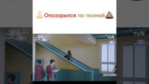 Смешной момент из дорамы ? Истинная красота.
